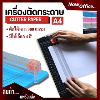 เครื่องตัดกระดาษ ขนาด A4 , ที่ตัดกระดาษ แท่นตัดกระดาษ , ที่ตัดกระดาษขนาดเล็ก เครื่องตัดกระดาษแบบรูดใบมีดตัดกระด