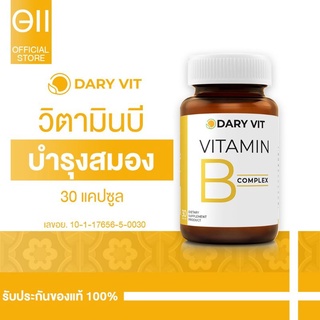 Dary Vit Vitamin B Complex ดารี่ วิต อาหารเสริม วิตามินบีรวม อิโนซิทอล โคลีน บี6 บี2 บี1 บี12 ขนาด 30 แคปซูล 1 กระปุก