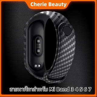 (พร้อมส่ง) Mi band 3/4 สายนาฬิกา miband 4 5 สายอ่อน สายไฟเบอร์คาร์บอน แบบมีพื้นผิว Mi Band 7 สายนาฬิกาสำรอง