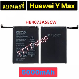 แบตเตอรี่ แท้ Huawei Y Max HB4073A5ECW 5000mAh ประกันนาน 3 เดือน