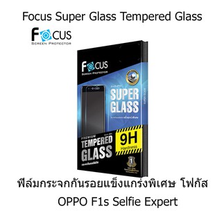 Focus Super Glass Tempered Glass ฟิล์มกระจกกันรอยแข็งแกร่งพิเศษ โฟกัส (ของแท้ 100%) OPPO F1s Selfie Expert