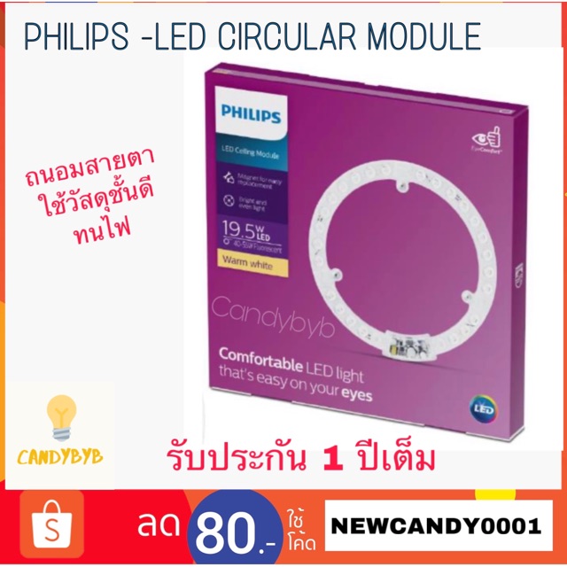 Philips LED Circular module 19.5w (ไส้โคมไฟเพดาน)