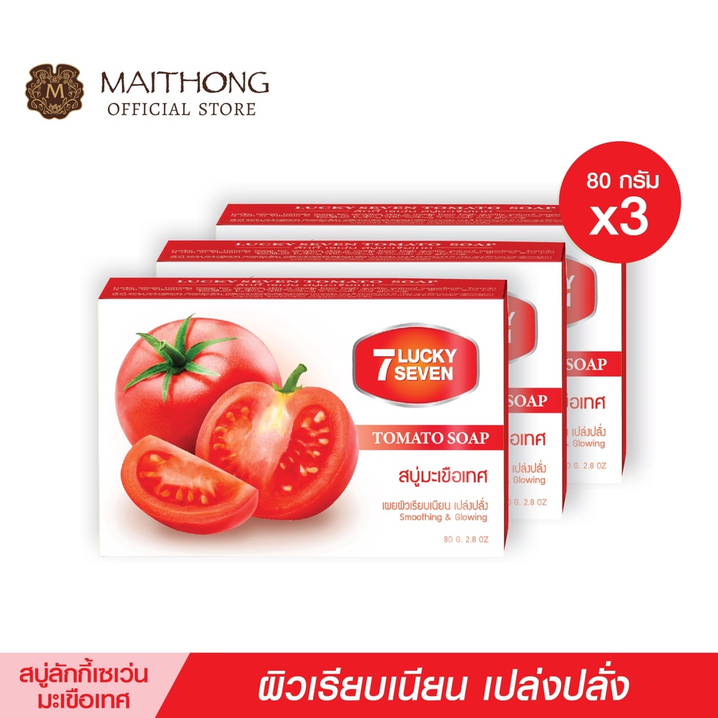 สบู่ลักกี้ เซเว่น Lucky 7 Soap  สบู่มะเขือเทศ (แพ็ค3) สูตรลับผสมแครอท ล้างหน้าลดสิว ริ้วรอย อาบน้ำผิวขาวหอม (สบู่ไหมทอง)