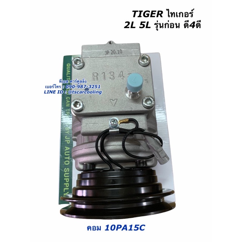 คอมแอร์ Tiger ไทเกอร์ สายพาน 1 ร่อง เครื่อง 2L 5L ตัวก่อนรุ่นดี4ดี 10PA15 (Vinn 0047) คอมแอร์รถ น้ำยาใหม่ r134a โตโยต้า - รูปที่ 2