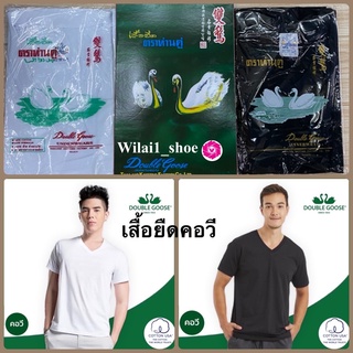 ตราห่านคู่ เสื้อยืดคอวี (34-44) สีขาว/สีดำ