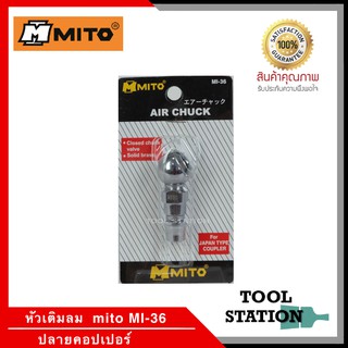 หัวเติมลม หัวเดี่ยว ยี่ห้อ MITO รุ่น MI-36 ปลายคอปเปอร์