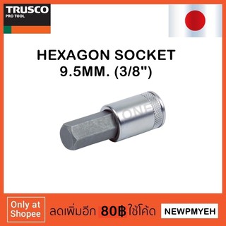 TRUSCO : TS3-2.5H (416-1866) HEXAGON SOCKET ลูกบ็อกซ์เดือยโผล่ 9.5MM