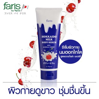 Faris Hokkaido Milk Serum 200 ml.เซรั่มน้ำนม ฟาริส ฮอกไกโด มิลค์ 