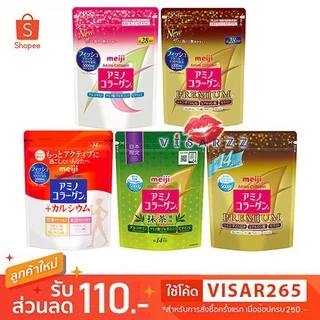 (มีวิธีดูแท้ปลอมค่ะ) Meiji Amino Collagen / Collagen Premium / Plus Calcium / NMN เมจิคอลลาเจน รุ่นใหม่ซองซิป