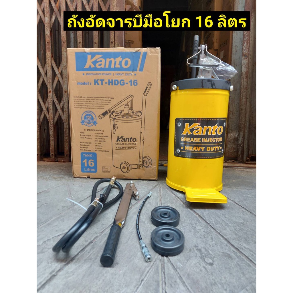 KANTO ถังอัดจารบี ถังอัดจารบีมือโยก ความจุถัง 16 ลิตร รุ่น KT-HDG-16