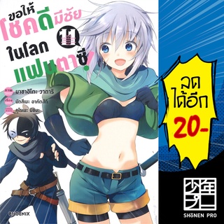 ขอให้โชคดีมีชัยในโลกแฟนตาซี 1-11 (Mg) | Phoenix การ์ตูน มังงะ