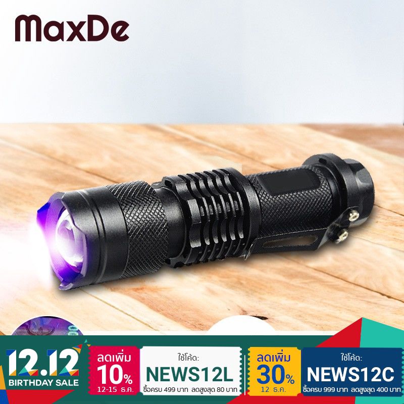 MaxDe ไฟฉาย UV ตรวจแบงค์ปลอม คราบสกปรกต่างๆ บนเตียง โถส้วม LED 365NM อัลตร้าไวโอเล็ต Blacklight Home