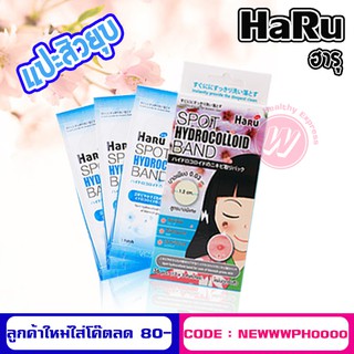 Haru Spot Hydrocolloid Band - ฮารุ แผ่นแปะสิว สิวอักเสบ แบบบาง