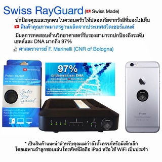 Swiss RayGuard อุปกรณ์ป้องกันคลื่นแม่เหล็กไฟฟ้าจากโทรศัพท์มือถือ (Swiss Made)