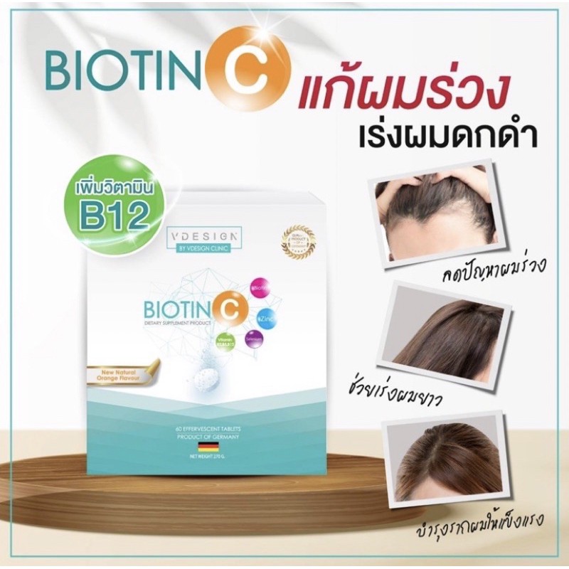 💥ส่งฟรี💥วีดีไซน์ Biotin C Vdesign Clinic วิตามินผมร่วง ผมบาง ฟื้นฟูผม ผิว เล็บ