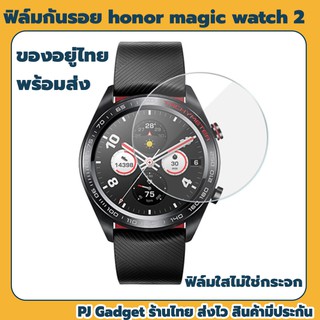 ของอยู่ไทย🇹🇭ฟิล์มใส ฟิล์มกระจก ฟิล์ม honor magic watch 2 46มม พร้อมส่ง ฟิล์มกันรอย