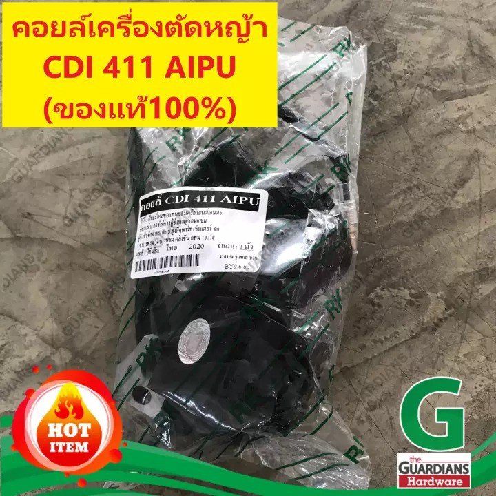 คอยส์ไฟเครื่องตัดหญ้ารถตัดหญ้า CDI 411 AIPU (ของแท้100%) อย่างดี พร้อมปลั๊กหัวเทียนคอยล์