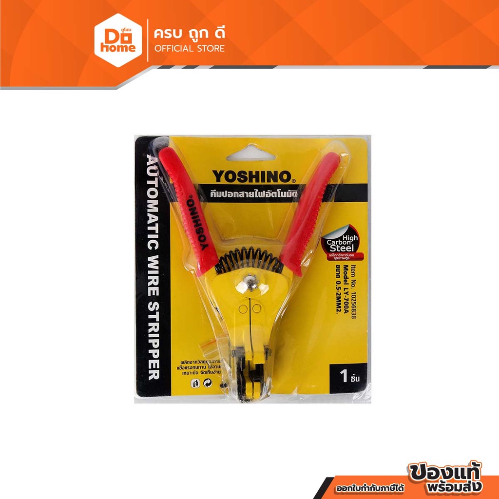 YOSHINO คีมปอกสายไฟอัตโนมัติ รุ่น LY-700A |EA|