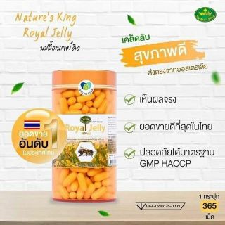 นมผึ้ง Nature’s King Royal Jelly 1000 mg. เนเจอร์ คิง รอยัล เจลลี่ 1000 มก.