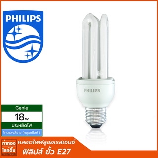 หลอดตะเกียบประหยัดไฟ PHILIPS Genie 18W 14W 11W โทนแสงขาว สีส้ม