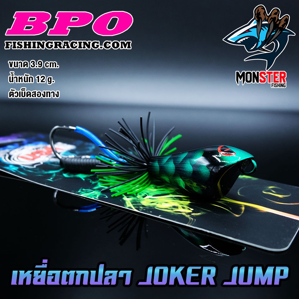 เหยื่อตกปลา JOKER JUMP USA FISHING&BPO (งานไม้) - รูปที่ 3