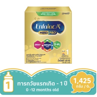 Enfalac A+สูตร1 ขนาด 1425กรัม