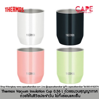 Thermos Vacuum Insulation Cup 0.36  เทอร์มอส ถ้วยสแตนเลสฉนวนสุญญากาศ 0.36L  ถ้วยใช้ในชีวิตประจำวัน ได้ทั้งร้อนและเย็น