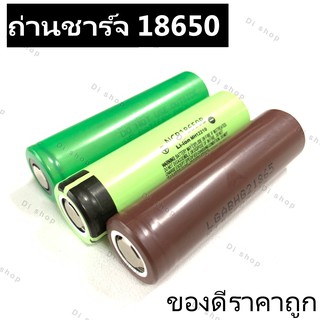 ถ่านชาร์จ 1300mAh 18650 3.7V ของดี 1ก้อน