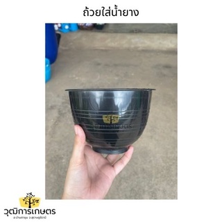 ถ้วยใส่น้ำยาง 1300 cc. / 1.3 ลิตร (ราคาอัพเดท 3/3/65)