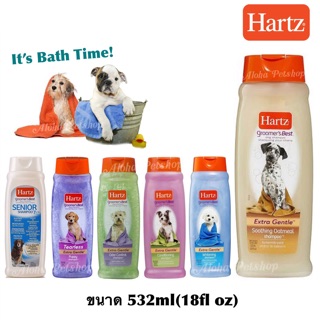 Hartz Shampoo for Dog🐶แชมพูสำหรับสุนัขทุกสายพันธุ์ขนาด 532ml