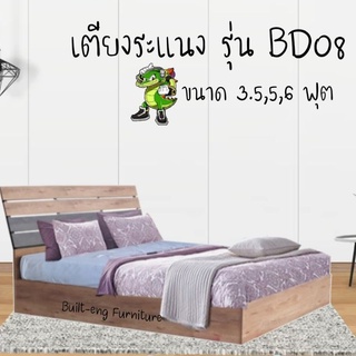 เตียงระแนง รุ่น BD08