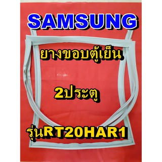 ซัมซุง SUMSUNG อะไหล่ตู้เย็น ขอบยางประตู รุ่นRT20HAR1  2ประตู จำหน่ายทุกรุ่นทุกยี่ห้อหาไม่เจอเเจ้งทางช่องเเชทได้เลย