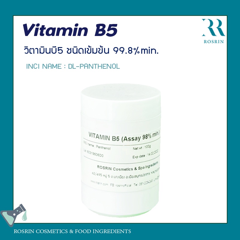 Vitamin B5 (Panthenol) วิตามินบี5 ชนิดเข้มข้นสูง 98% ช่วยต้านการอักเสบ บำรุงให้ความชุ่มชื้น (ขนาด 100g) ราคา ถูกที่สุด ดีลบีเคเค แกลเลอรีภาพที่ 2
