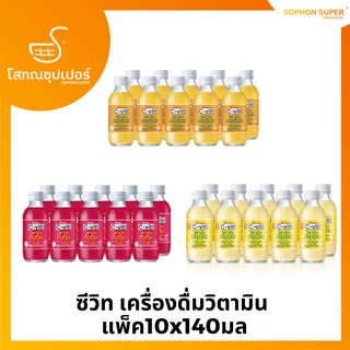 ซี-วิต เครื่องดื่มวิตามินซี  140 มล. แพ็ค 10