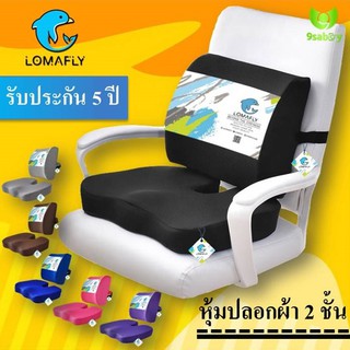 🔥Above🔥 ปลอก2ชั้น ชุด เบาะรองนั่ง เบาะรองนั่งทำงาน เบาะรองหลัง Memory foam แท้ 💯% วาง เก้าอี้ทำงาน เก้าอี้