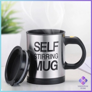 Mahathai แก้วชงเครื่องดื่มอัตโนมัติ Self Stirring Mug