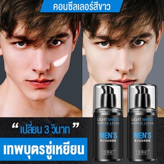 I Cosmetics Store ครีมรองพื้นผู้ชาย เครื่องสำอางผู้ชาย ควบคุมความมัน