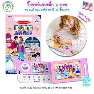 GM Kids (ของแท้ USA พร้อมส่ง 3-6 ขวบ) จิ๊กซอว์เจ้าหญิงแม่เหล็ก Take Along Magnetic Jigsaw Puzzle Princess Melissa &amp; Doug