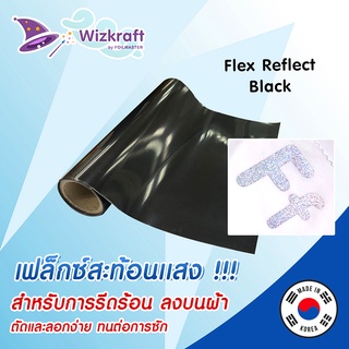 เฟล็กซ์สะท้อนแสง Reflective Flex REFLECT Black  สีดำ เฟล็กตัด จากเกาหลี