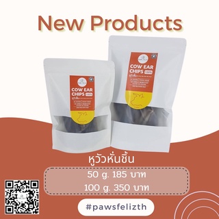 พร้อมส่ง‼️ หูวัวอบแห้งหั่นชิ้น ขนมช่วยขัดฟัน Pawsfeliz