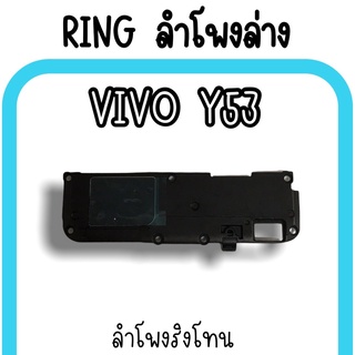 ลำโพงล่างVivo Y53 Ring Vivo Y53 ลำโพงริงโทนY53 กระดิ่งY53 ลำโพงล่างวีโว่Y53 ลำโพงล่างY53