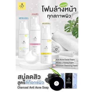 💛เฌอ ผลิตภัณฑ์ล้างหน้า โฟมและสบู่ทุกสภาพผิว Foam &amp; Soap