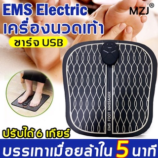 เครื่องนวดเท้า ปรับได้ 6 เกียร์ การกระตุ้นด้วยไฟฟ้า นวดกดจุดฝ่าเท้า foot massage