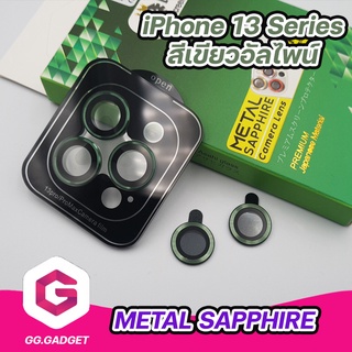 เลนส์กล้อง สีเขียวอัลไพน์ For iPhone 13 Series เลนส์กล้อง 3D Metal Sapphire ยี่ห้อ Liga