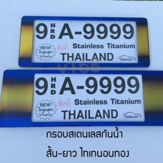 ป้ายทะเบียนรถยนต์ สแตนเลสกันน้ำ Thaitanium สั้น-ยาว  9 HRD A-9999