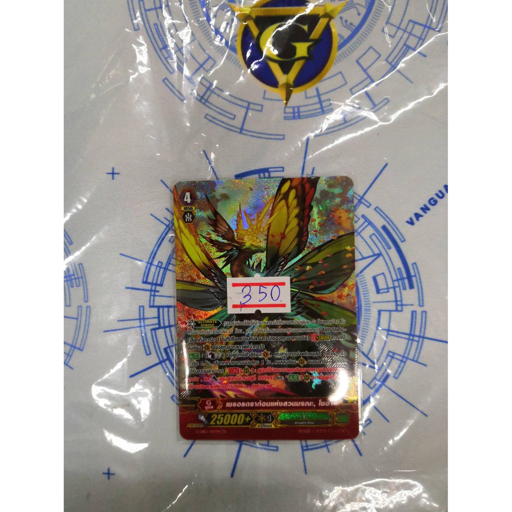 แวนการ์ด ZR เขียว หลังกล่อง