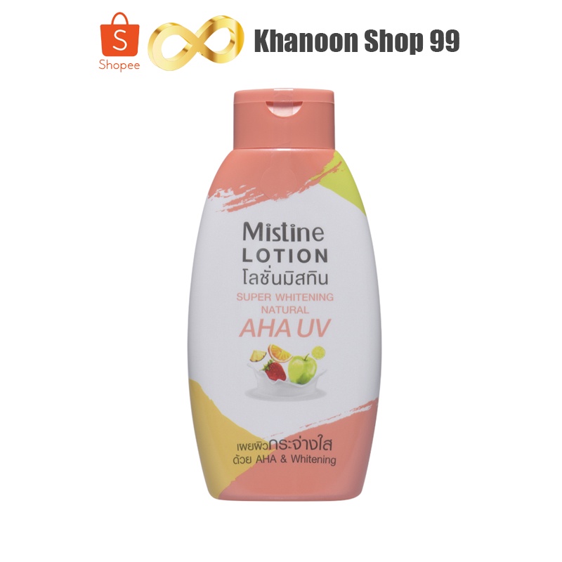 โลชั่น AHA โลชั่นมิสทิน ซุปเปอร์ไวท์เทนนิ่ง AHA Mistine Super Whitening Natural AHA UV Lotion 250 ml