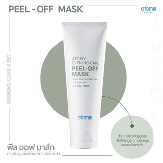 อะโทมี่ ฟิล ออฟ มาส์ก (Atomy Peel-Off-Mask) 120 มล.