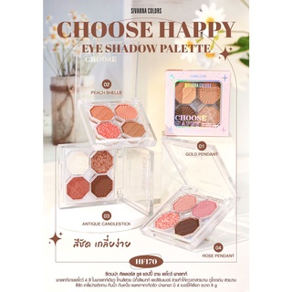 ทาตาSIVANNA COLORS CHOOSE HAPPY EYE SHADOW PALLETTE : HF170