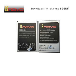 แบตเตอรี่ inovo i552 Si7(6.1x9.0 cm.) ของแท้